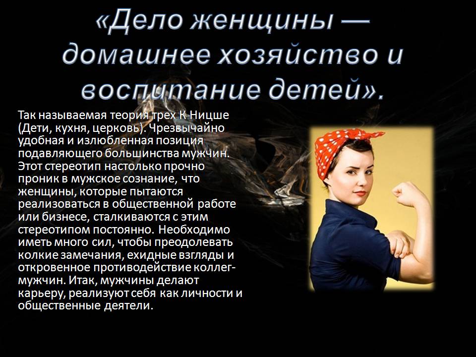 Презентація на тему «Гендерные стереотипы» - Слайд #4 Презентація на тему «Гендерные стереотипы» - Слайд #4