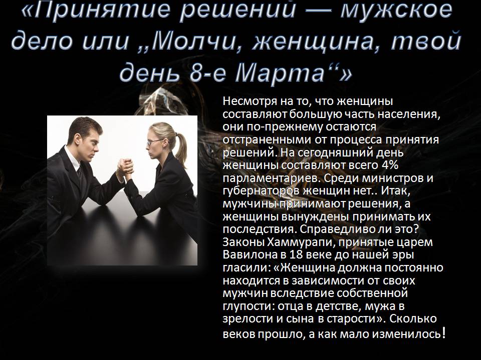 Презентація на тему «Гендерные стереотипы» - Слайд #5 Презентація на тему «Гендерные стереотипы» - Слайд #5