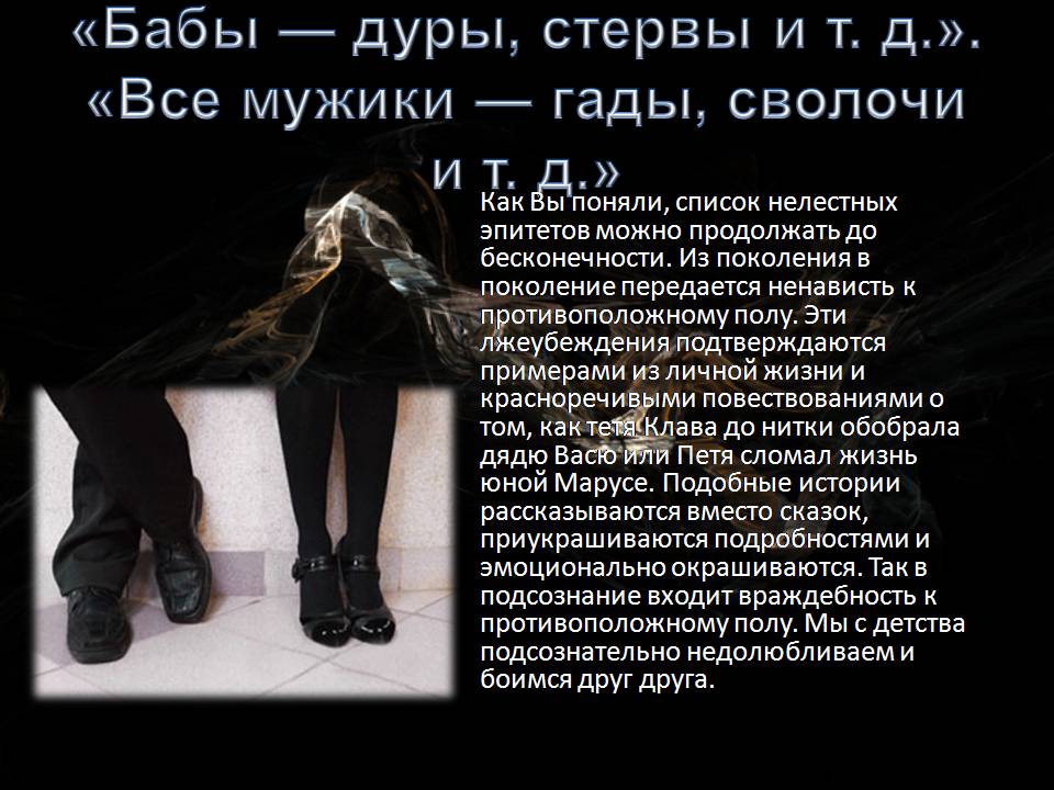 Презентація на тему «Гендерные стереотипы» - Слайд #7 Презентація на тему «Гендерные стереотипы» - Слайд #7