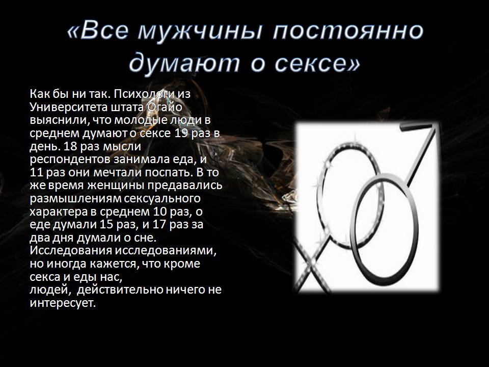 Презентація на тему «Гендерные стереотипы» - Слайд #8 Презентація на тему «Гендерные стереотипы» - Слайд #8