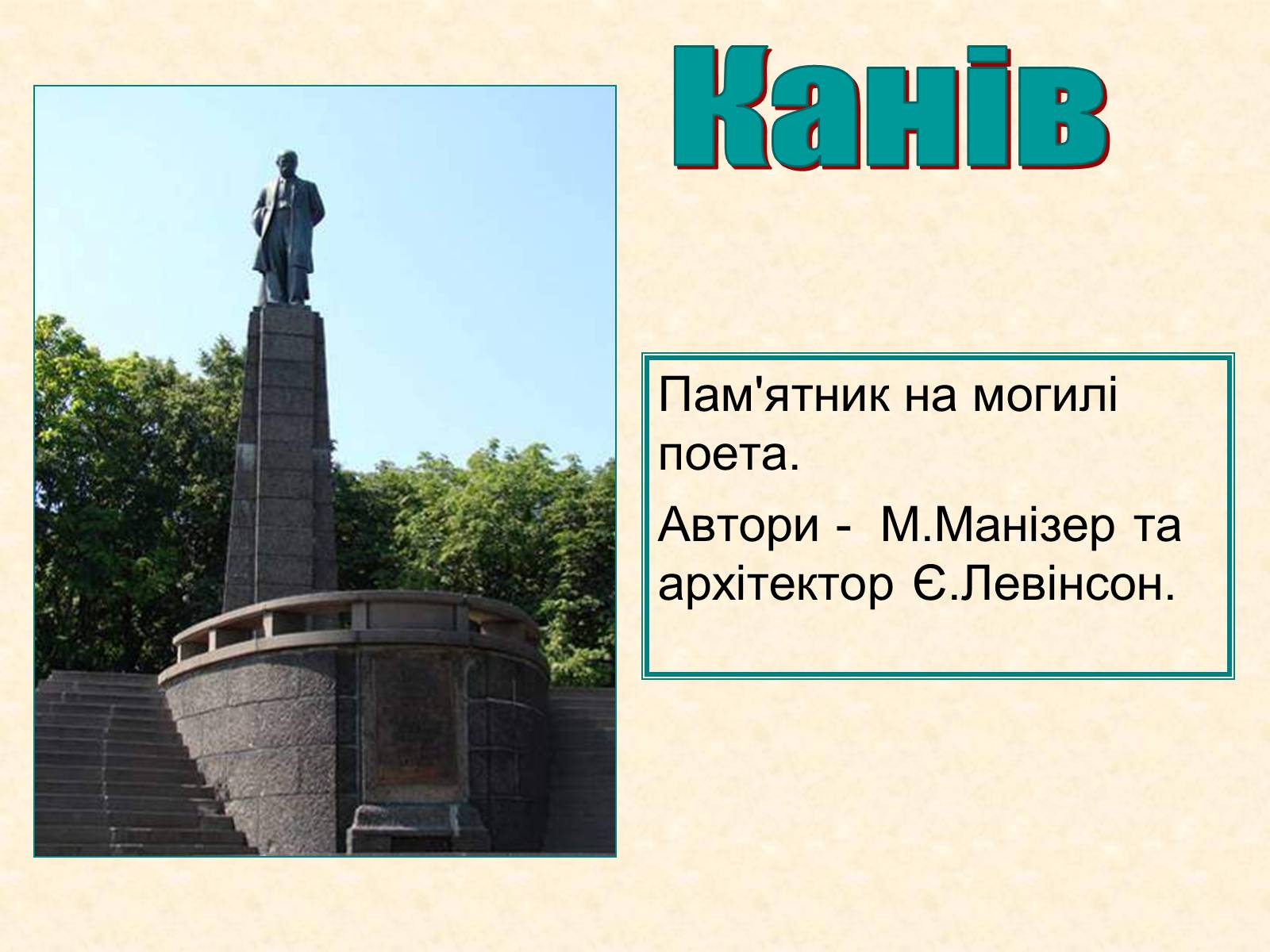 Презентація на тему «Пам’ятники Шевченку у світі» - Слайд #4 Презентація на тему «Пам’ятники Шевченку у світі» - Слайд #4