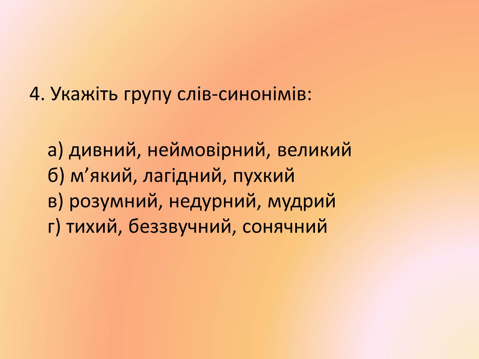 Презентація на тему «Лексика української мови з погляду походження» - Слайд #13 Презентація на тему «Лексика української мови з погляду походження» - Слайд #13