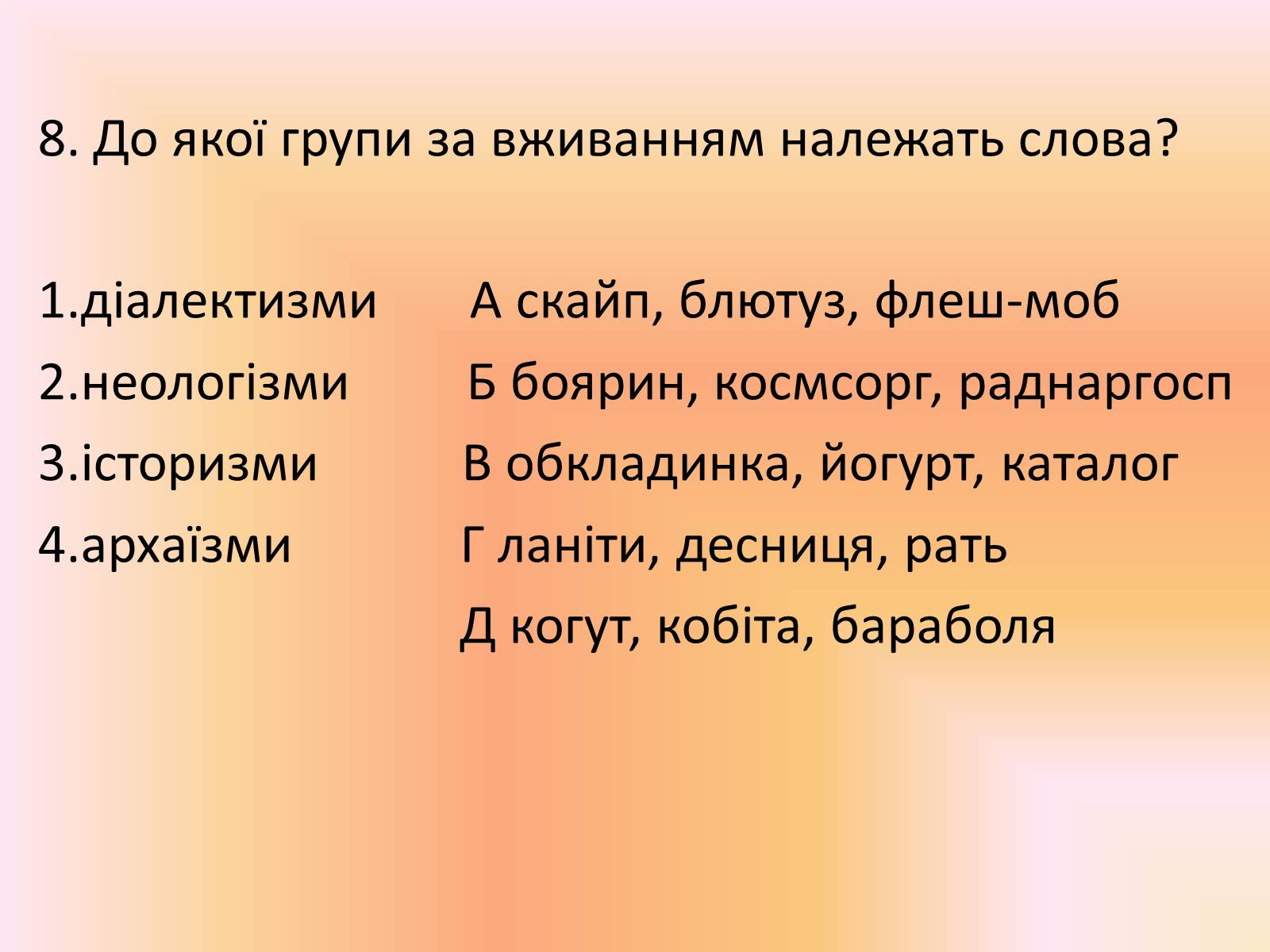 Презентація на тему «Лексика української мови з погляду походження» - Слайд #17 Презентація на тему «Лексика української мови з погляду походження» - Слайд #17