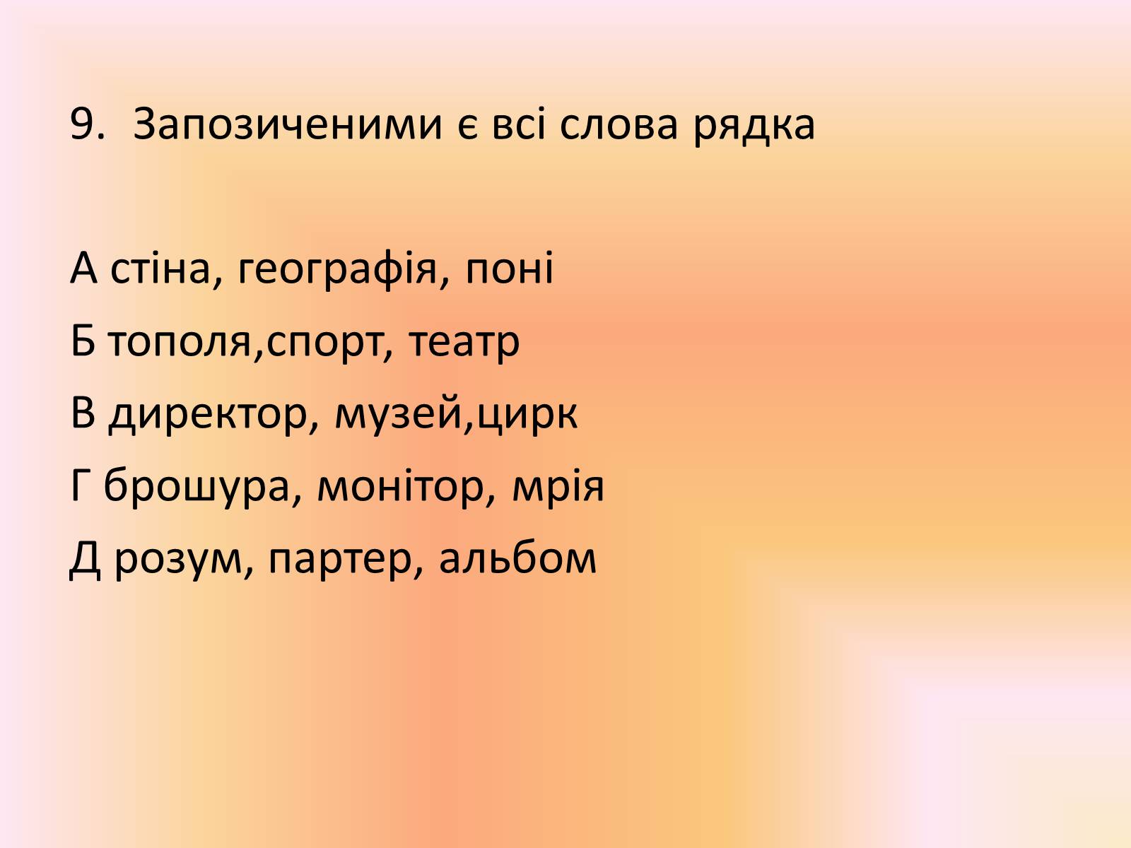 Презентація на тему «Лексика української мови з погляду походження» - Слайд #18 Презентація на тему «Лексика української мови з погляду походження» - Слайд #18