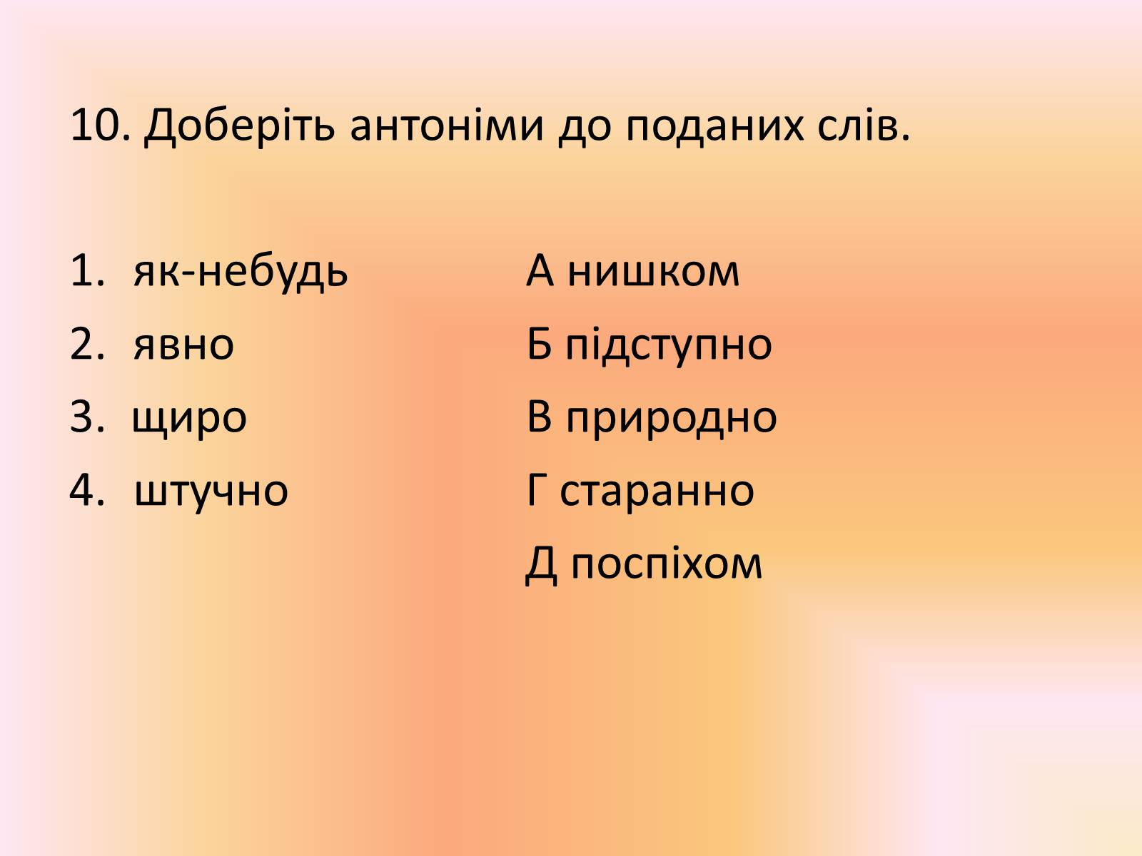 Презентація на тему «Лексика української мови з погляду походження» - Слайд #19 Презентація на тему «Лексика української мови з погляду походження» - Слайд #19