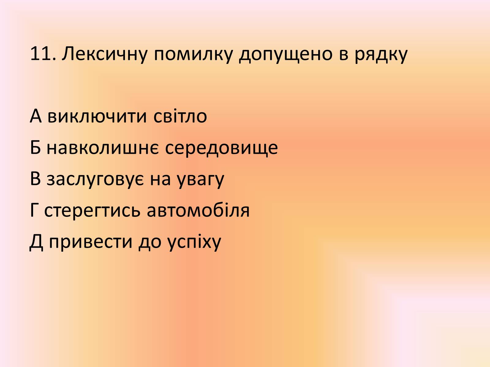Презентація на тему «Лексика української мови з погляду походження» - Слайд #20 Презентація на тему «Лексика української мови з погляду походження» - Слайд #20