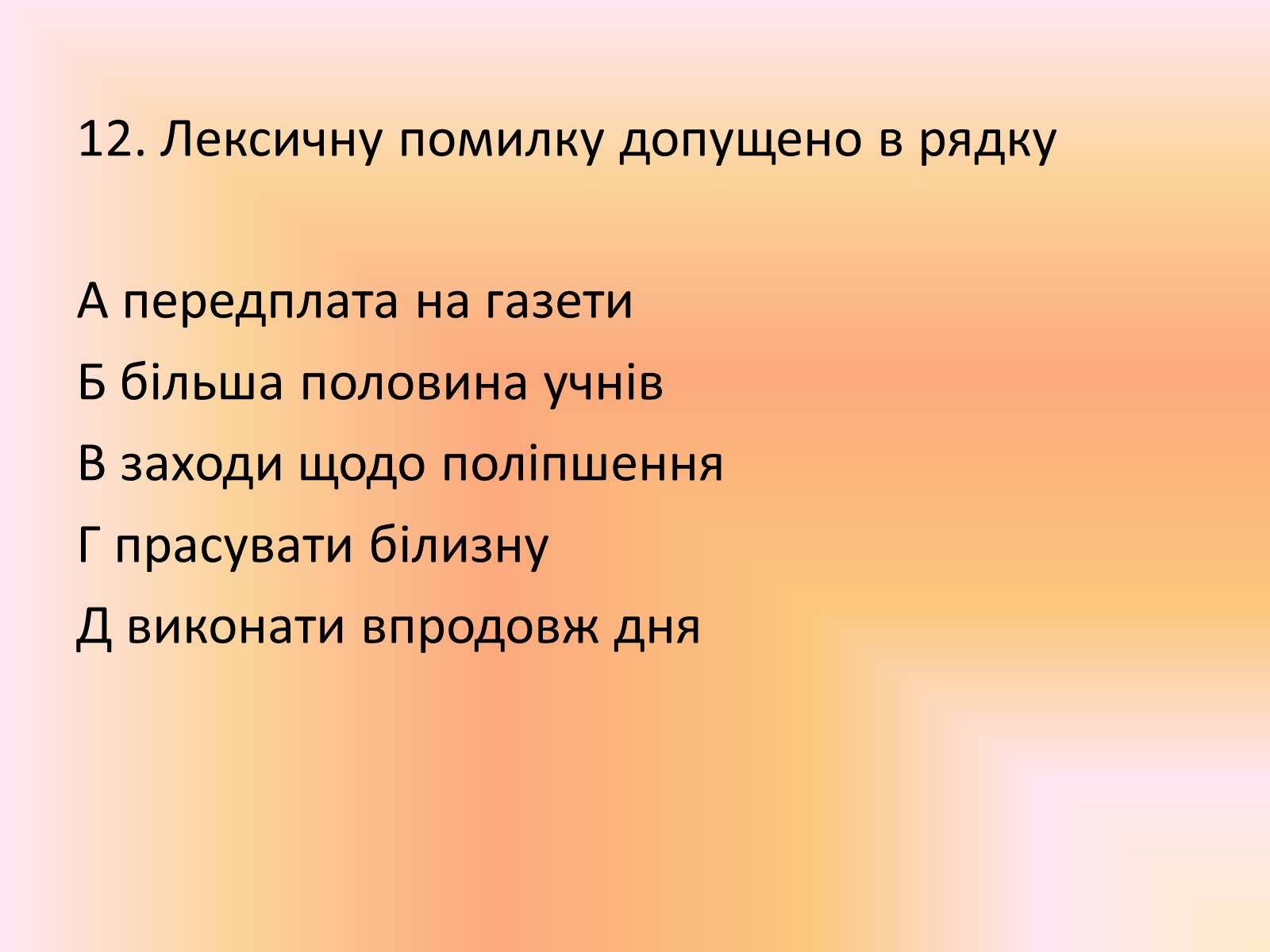 Презентація на тему «Лексика української мови з погляду походження» - Слайд #21 Презентація на тему «Лексика української мови з погляду походження» - Слайд #21