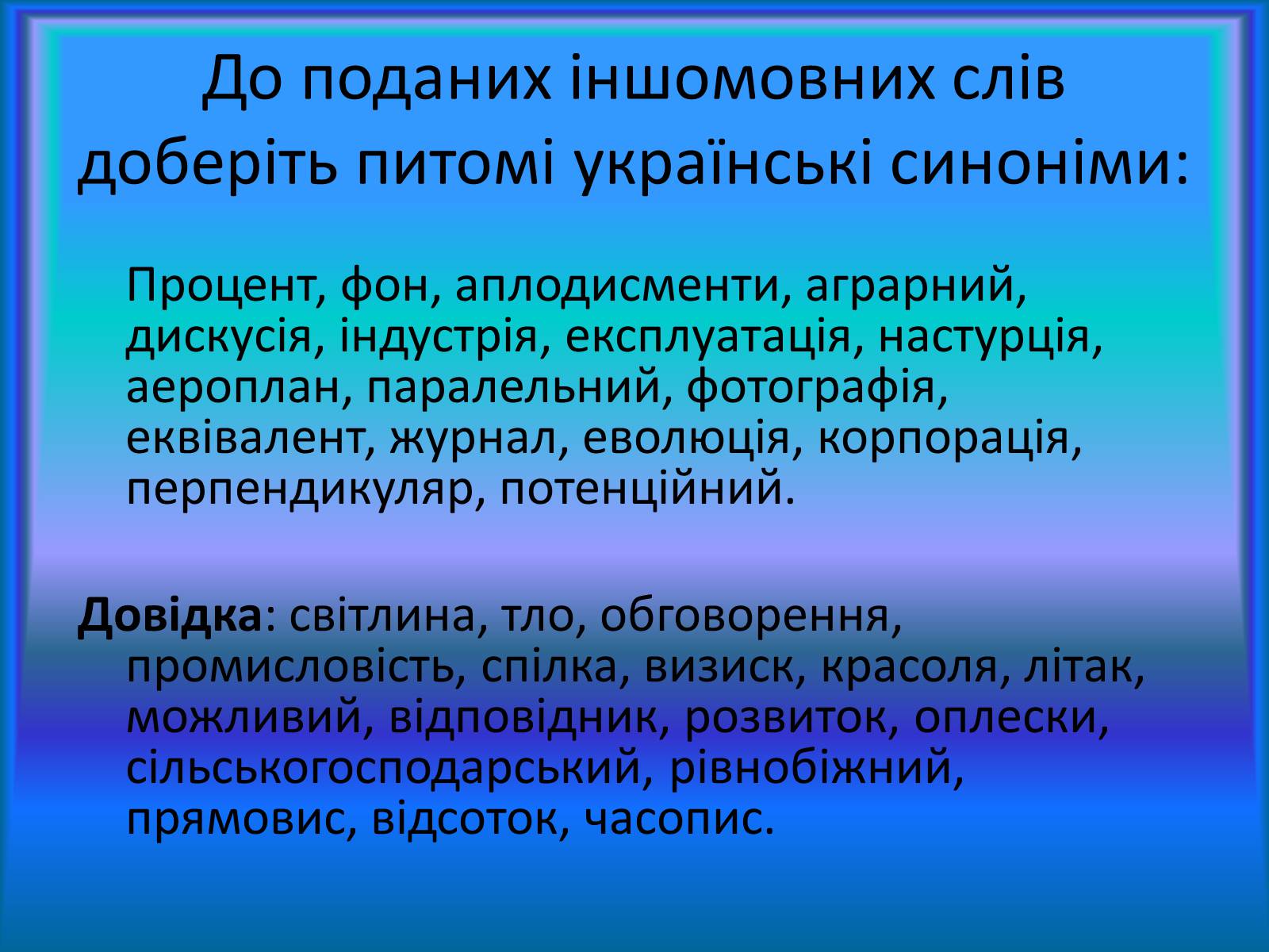 Презентація на тему «Лексика української мови з погляду походження» - Слайд #8 Презентація на тему «Лексика української мови з погляду походження» - Слайд #8