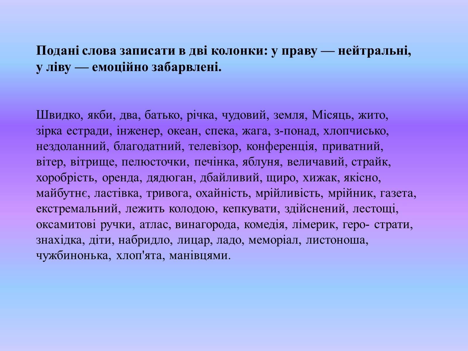 Презентація на тему «Лексика української мови з погляду походження» - Слайд #9 Презентація на тему «Лексика української мови з погляду походження» - Слайд #9
