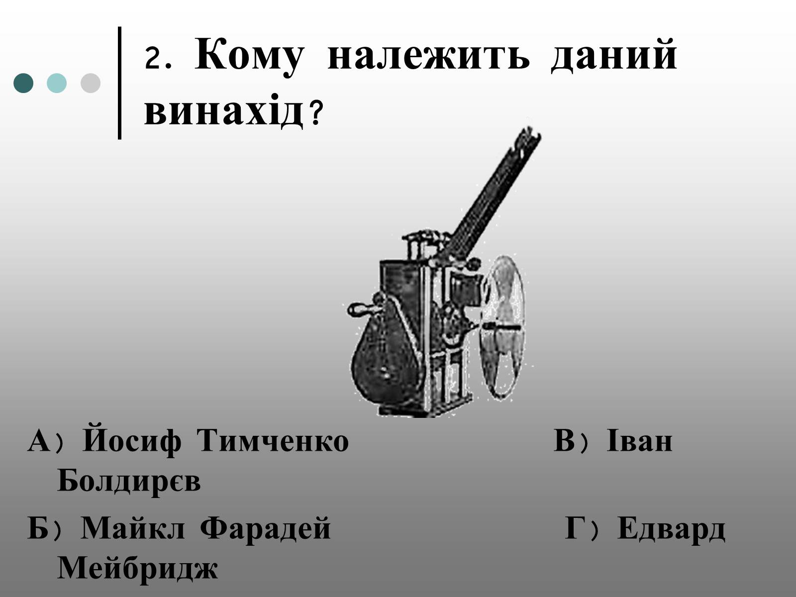 Презентація на тему «Франція – батьківщина кіномистецтва» (варіант 1) - Слайд #15 Презентація на тему «Франція – батьківщина кіномистецтва» (варіант 1) - Слайд #15