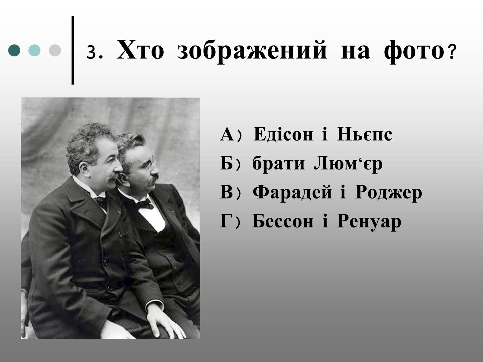 Презентація на тему «Франція – батьківщина кіномистецтва» (варіант 1) - Слайд #16 Презентація на тему «Франція – батьківщина кіномистецтва» (варіант 1) - Слайд #16