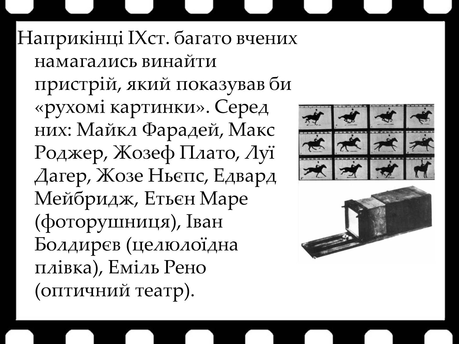 Презентація на тему «Франція – батьківщина кіномистецтва» (варіант 1) - Слайд #2 Презентація на тему «Франція – батьківщина кіномистецтва» (варіант 1) - Слайд #2
