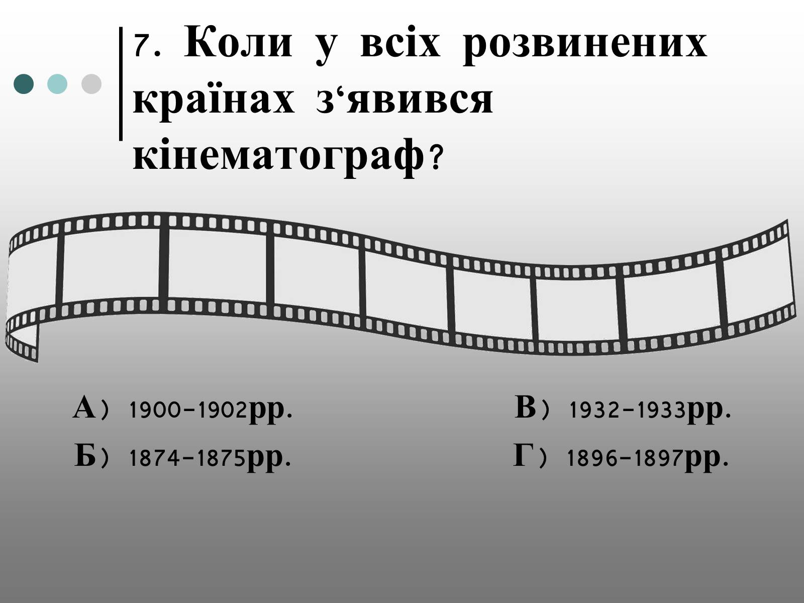 Презентація на тему «Франція – батьківщина кіномистецтва» (варіант 1) - Слайд #20 Презентація на тему «Франція – батьківщина кіномистецтва» (варіант 1) - Слайд #20