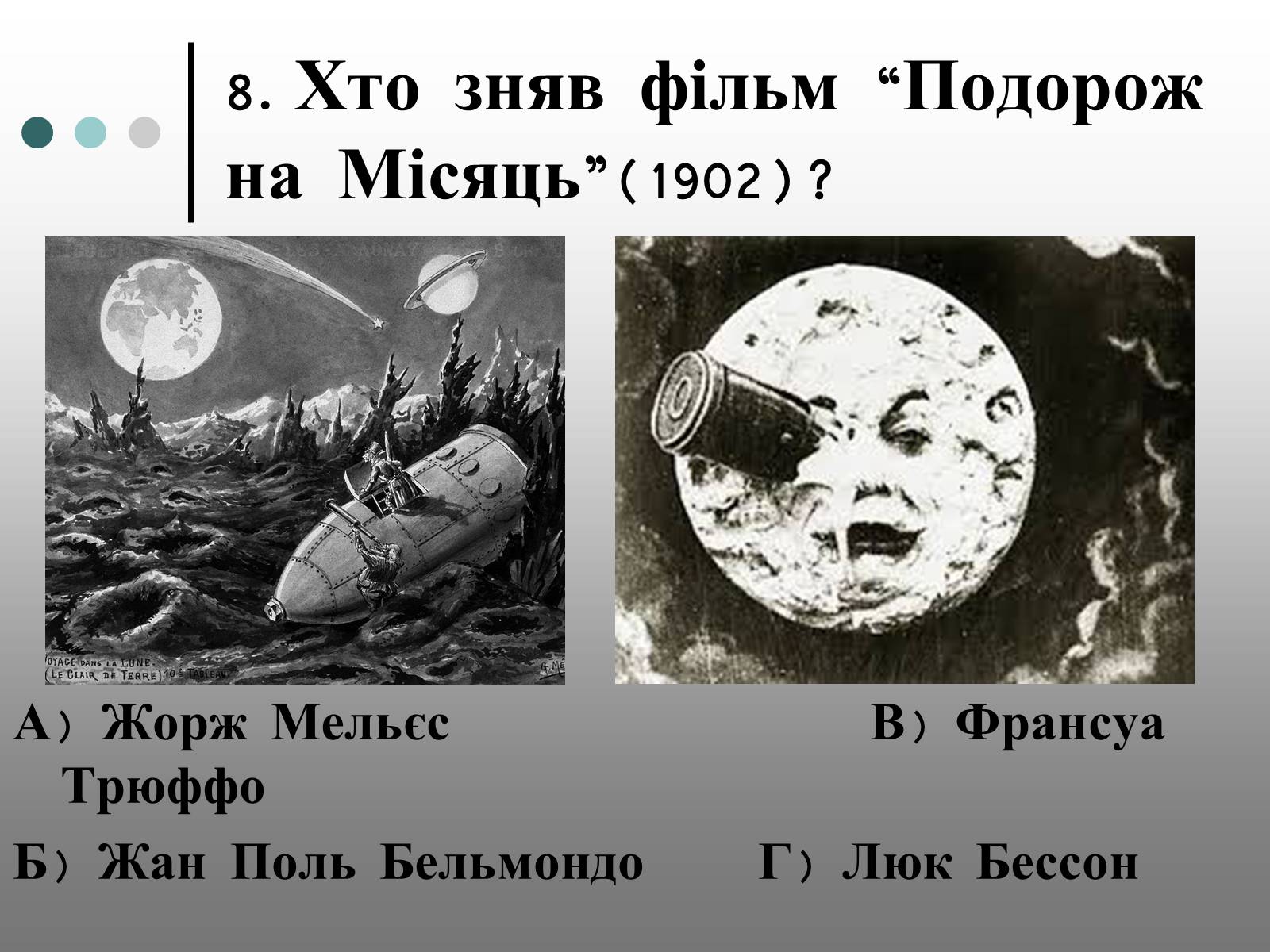 Презентація на тему «Франція – батьківщина кіномистецтва» (варіант 1) - Слайд #21 Презентація на тему «Франція – батьківщина кіномистецтва» (варіант 1) - Слайд #21