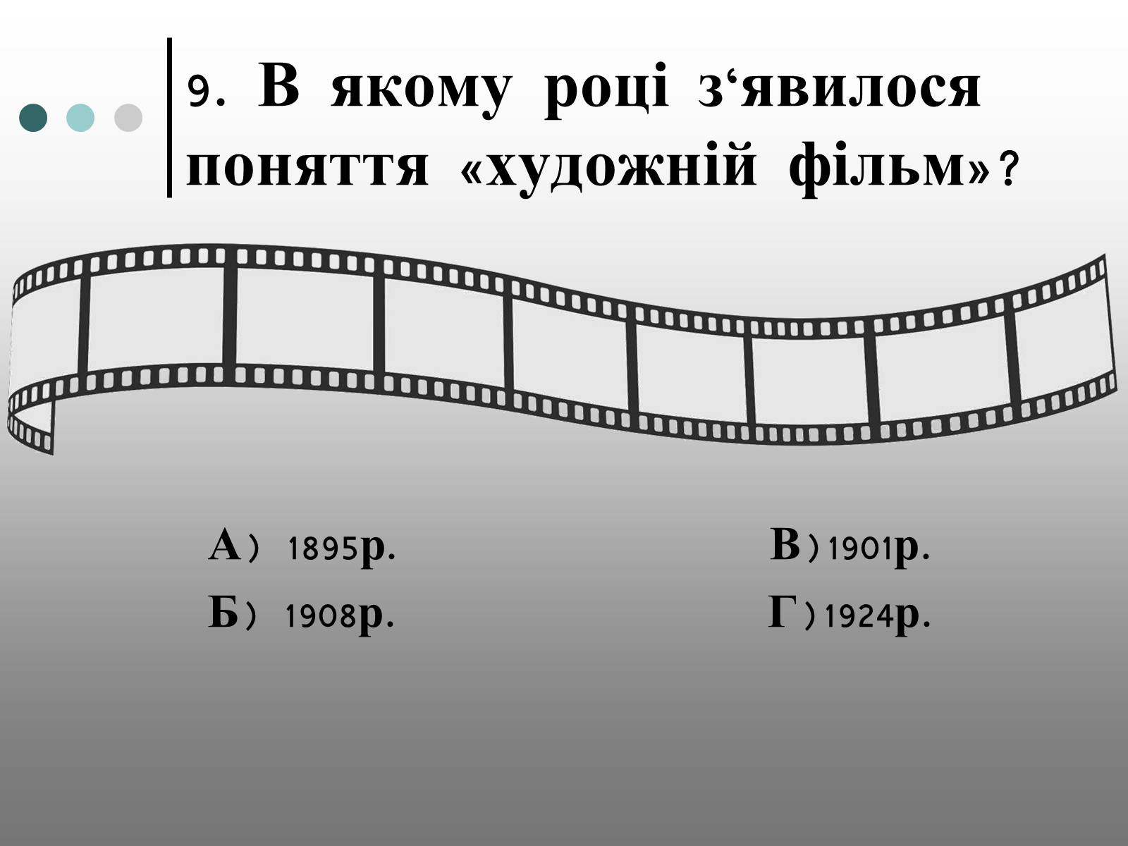 Презентація на тему «Франція – батьківщина кіномистецтва» (варіант 1) - Слайд #22 Презентація на тему «Франція – батьківщина кіномистецтва» (варіант 1) - Слайд #22