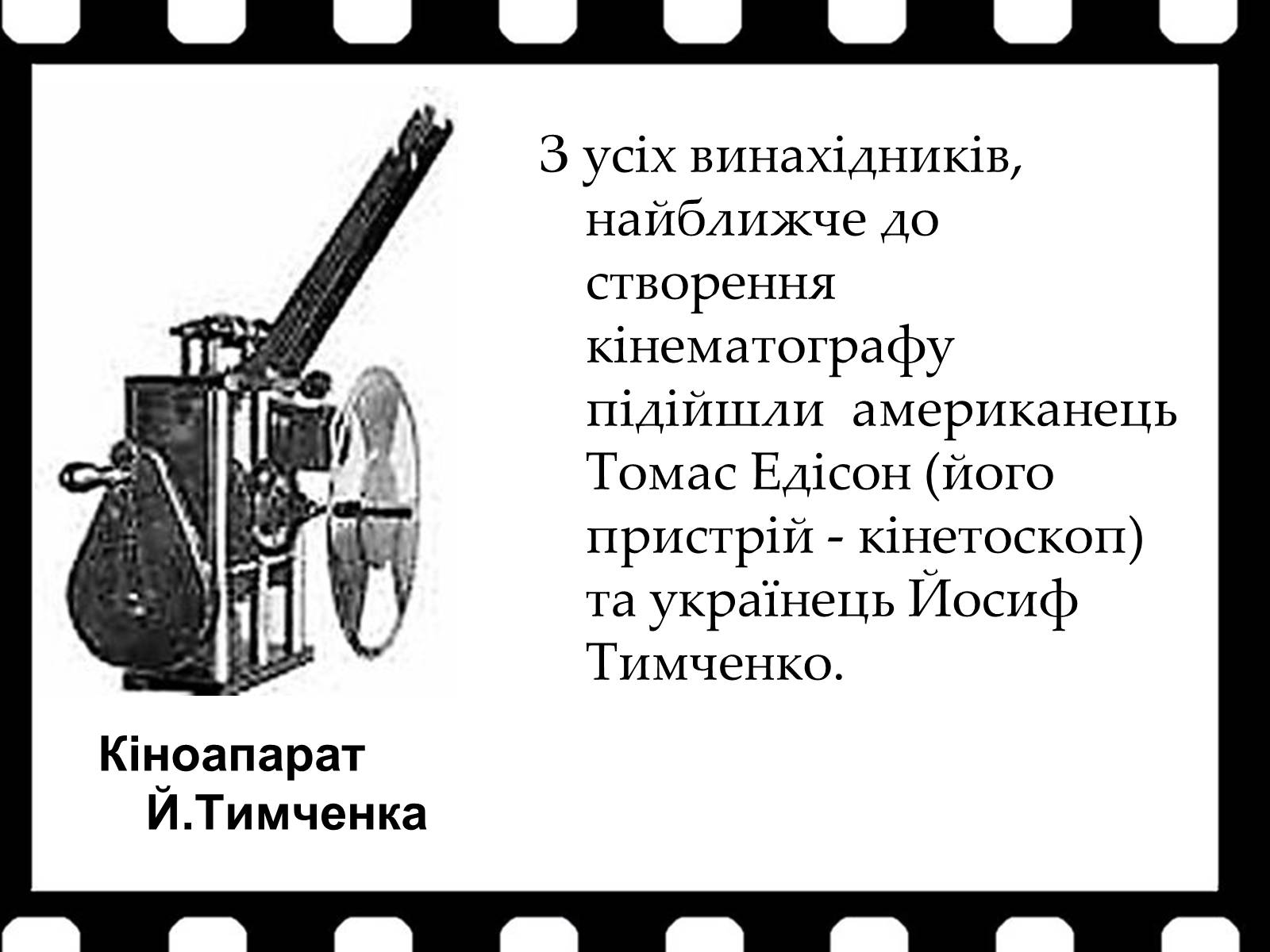 Презентація на тему «Франція – батьківщина кіномистецтва» (варіант 1) - Слайд #3 Презентація на тему «Франція – батьківщина кіномистецтва» (варіант 1) - Слайд #3