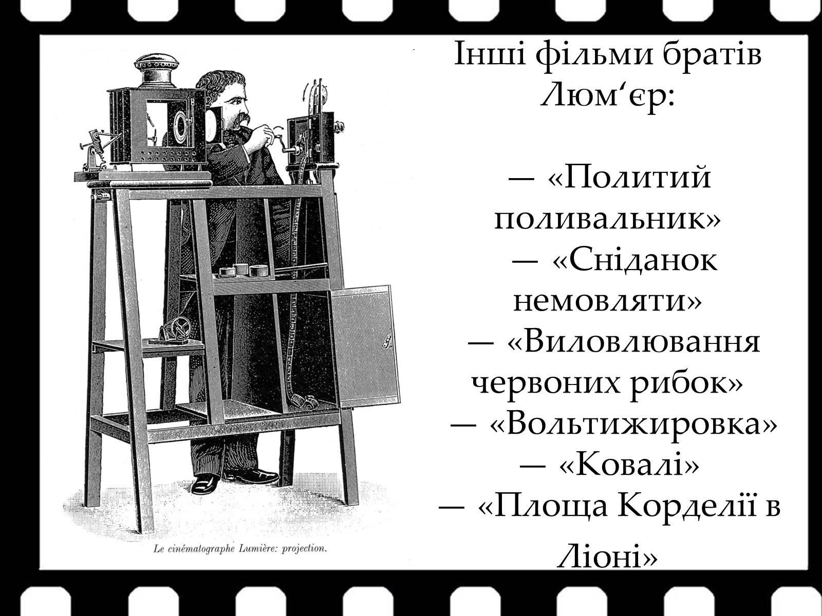 Презентація на тему «Франція – батьківщина кіномистецтва» (варіант 1) - Слайд #6 Презентація на тему «Франція – батьківщина кіномистецтва» (варіант 1) - Слайд #6