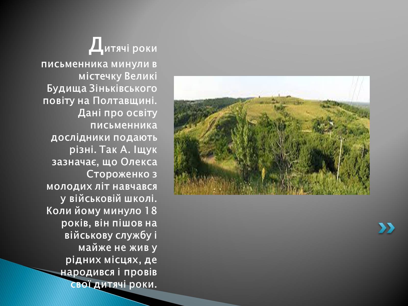 Презентація на тему «Олекса Петрович Стороженко» - Слайд #3 Презентація на тему «Олекса Петрович Стороженко» - Слайд #3