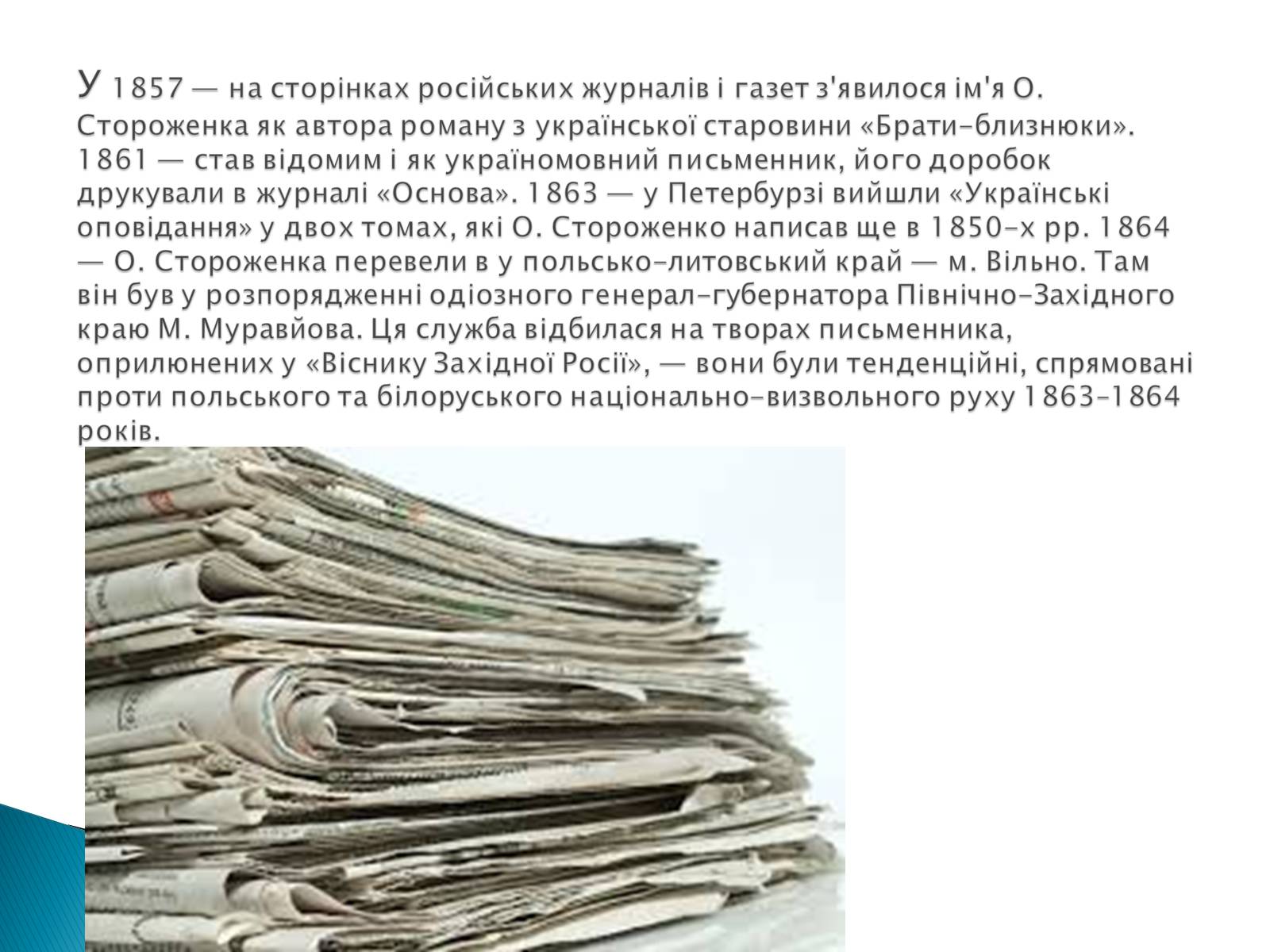 Презентація на тему «Олекса Петрович Стороженко» - Слайд #7 Презентація на тему «Олекса Петрович Стороженко» - Слайд #7