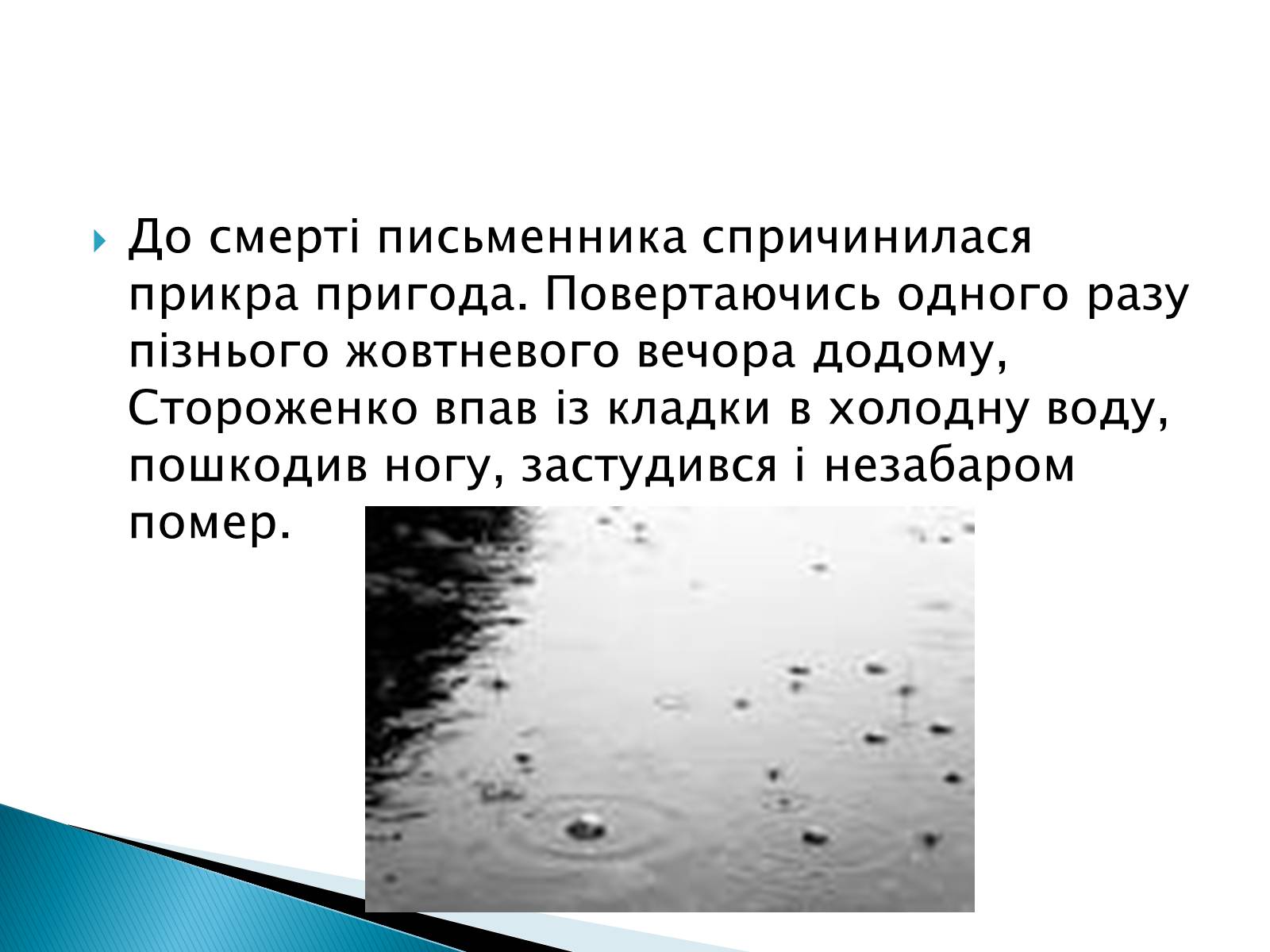 Презентація на тему «Олекса Петрович Стороженко» - Слайд #8 Презентація на тему «Олекса Петрович Стороженко» - Слайд #8