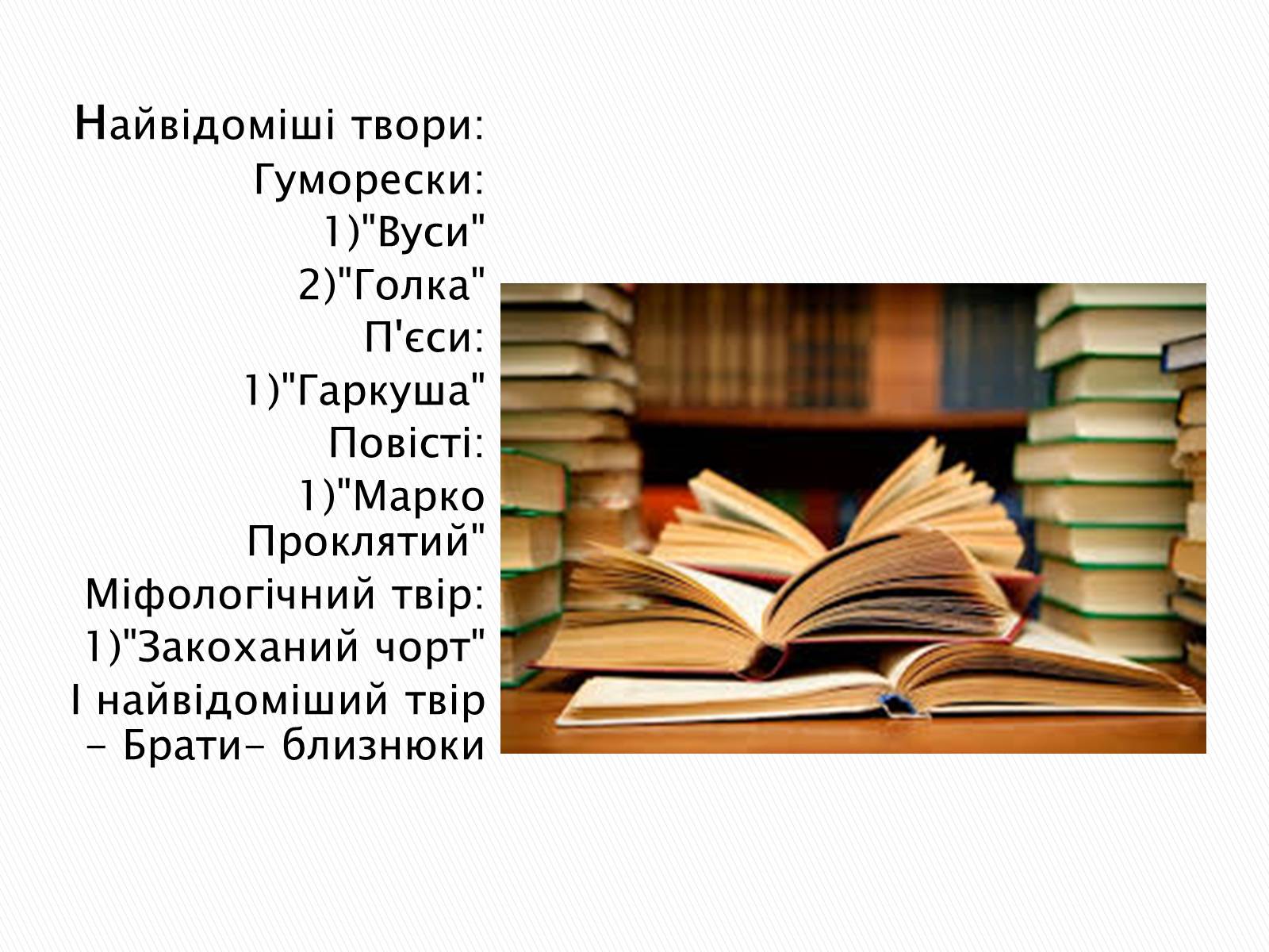 Презентація на тему «Олекса Петрович Стороженко» - Слайд #9 Презентація на тему «Олекса Петрович Стороженко» - Слайд #9