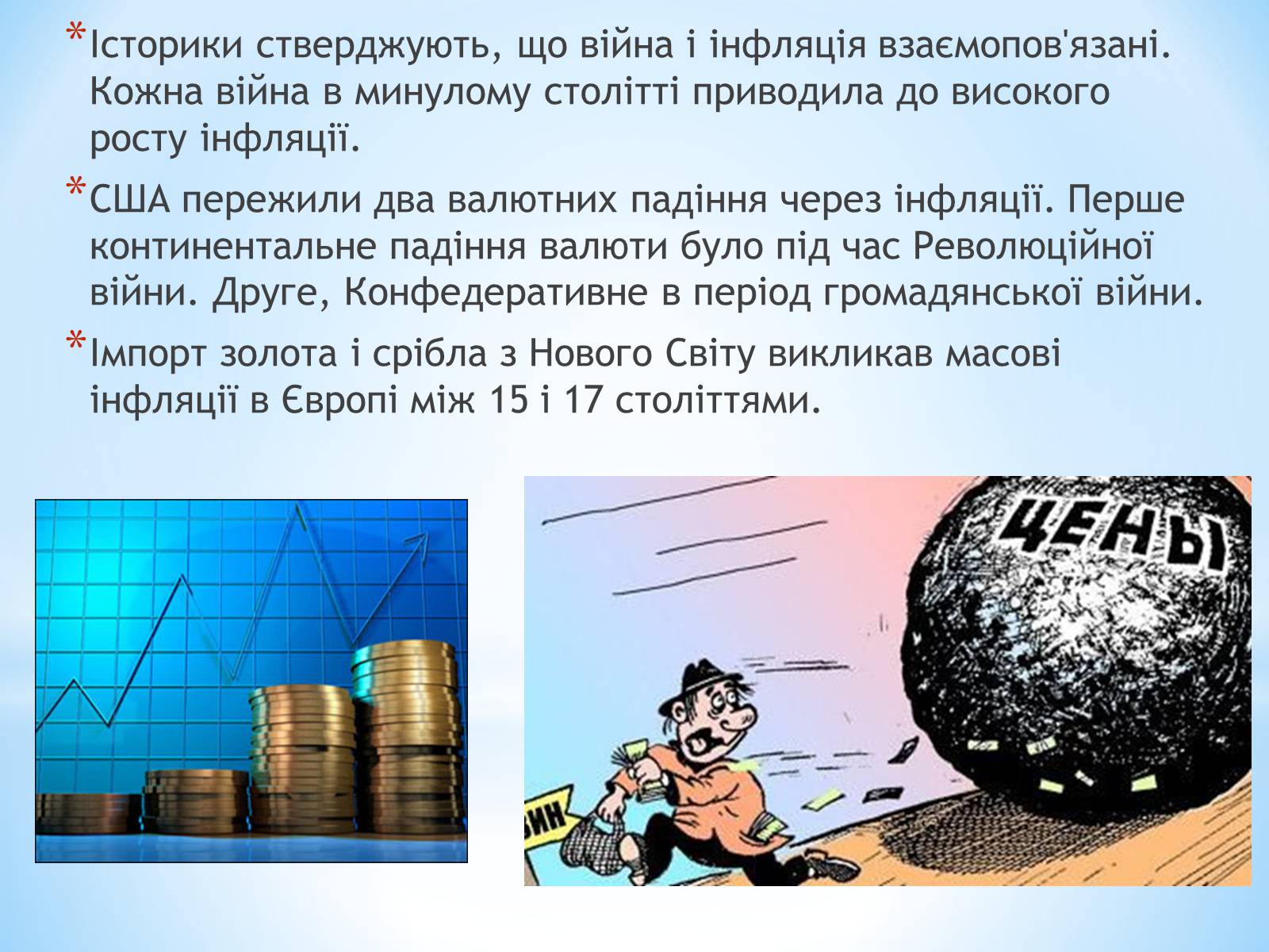 Презентація на тему «Інфляція в Україні та світі» - Слайд #10 Презентація на тему «Інфляція в Україні та світі» - Слайд #10