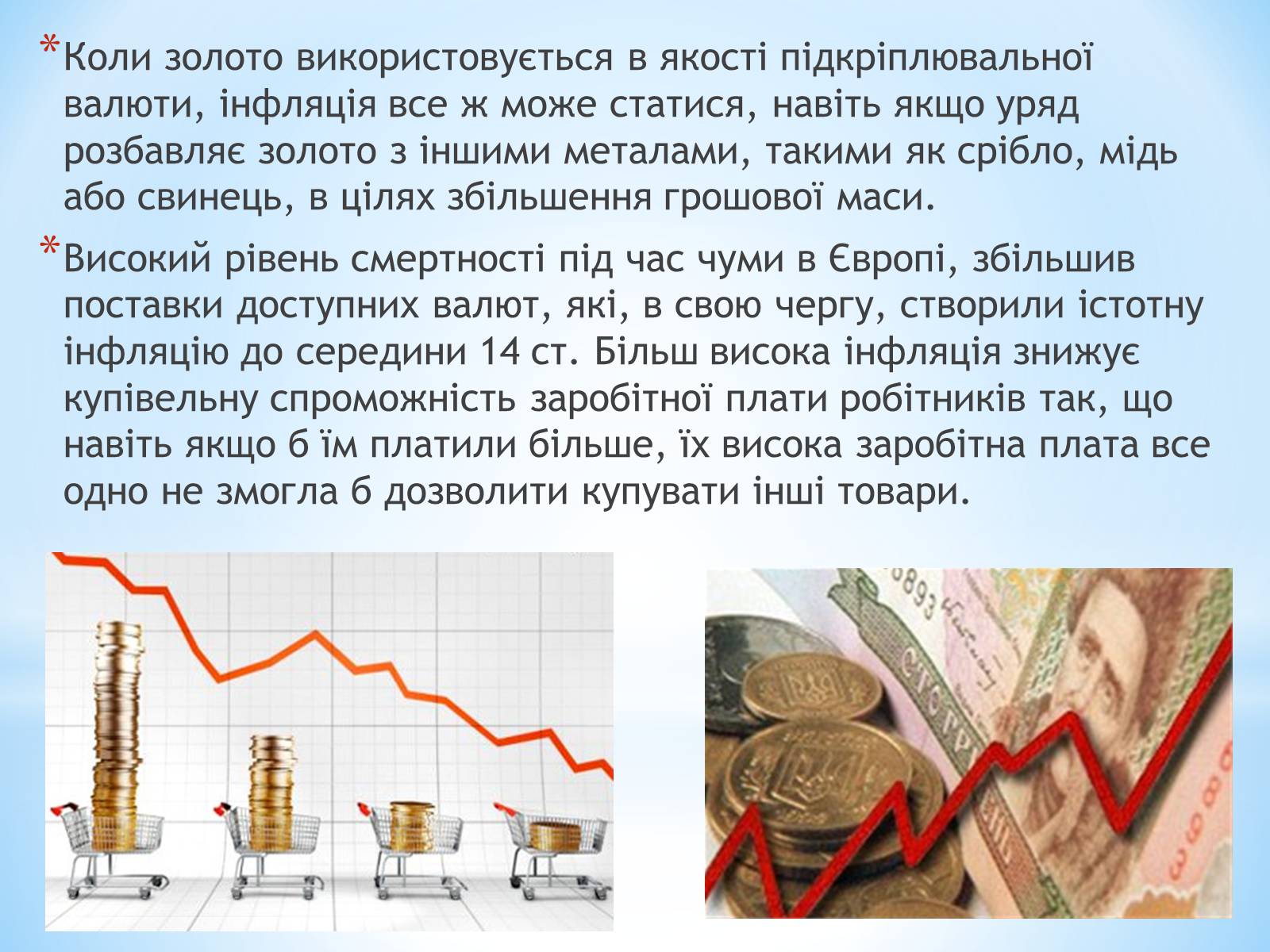 Презентація на тему «Інфляція в Україні та світі» - Слайд #11 Презентація на тему «Інфляція в Україні та світі» - Слайд #11