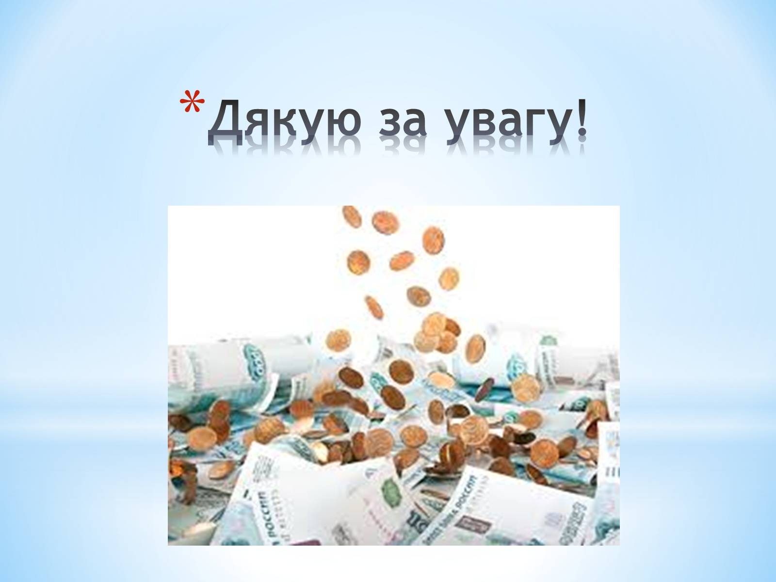 Презентація на тему «Інфляція в Україні та світі» - Слайд #15 Презентація на тему «Інфляція в Україні та світі» - Слайд #15