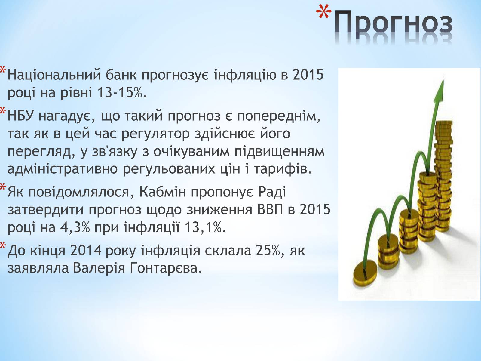 Презентація на тему «Інфляція в Україні та світі» - Слайд #4 Презентація на тему «Інфляція в Україні та світі» - Слайд #4