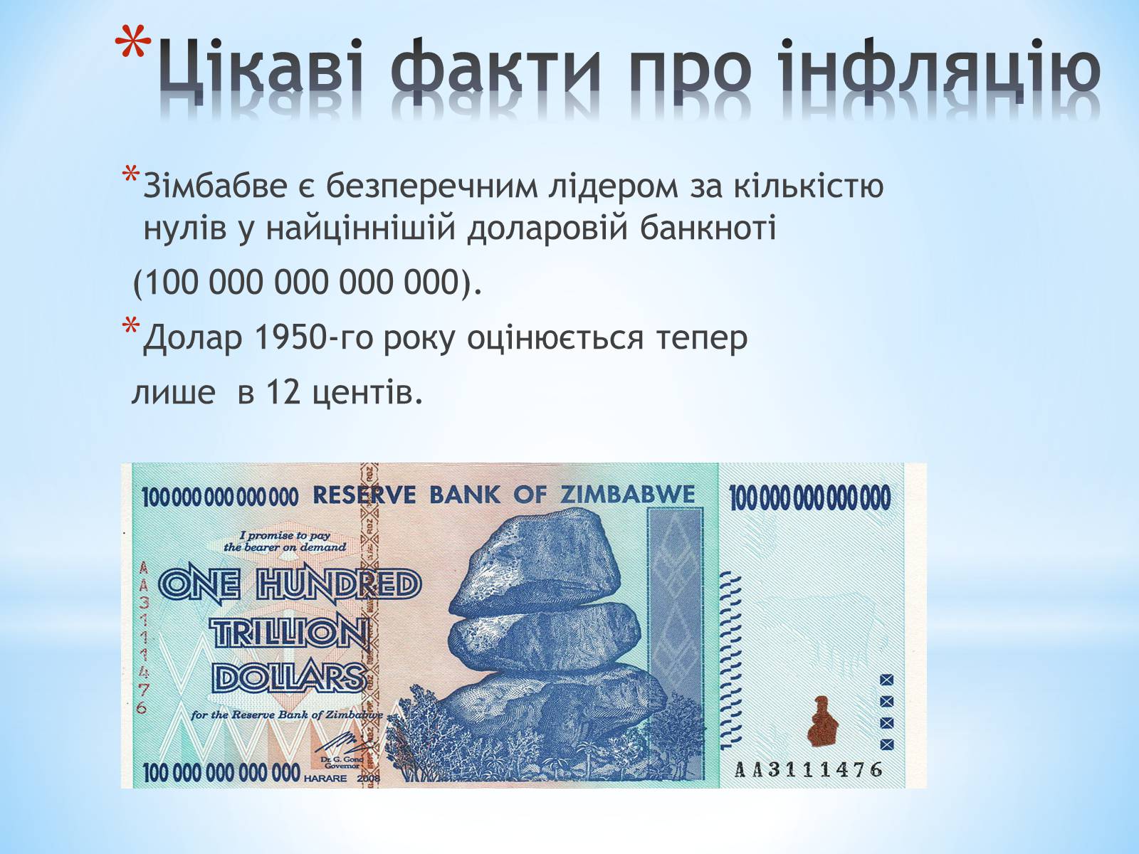 Презентація на тему «Інфляція в Україні та світі» - Слайд #5 Презентація на тему «Інфляція в Україні та світі» - Слайд #5