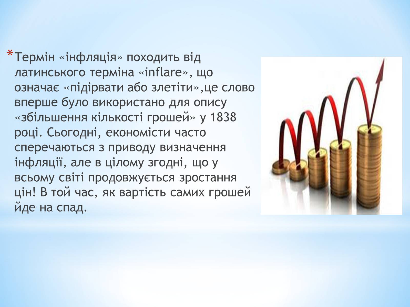 Презентація на тему «Інфляція в Україні та світі» - Слайд #6 Презентація на тему «Інфляція в Україні та світі» - Слайд #6
