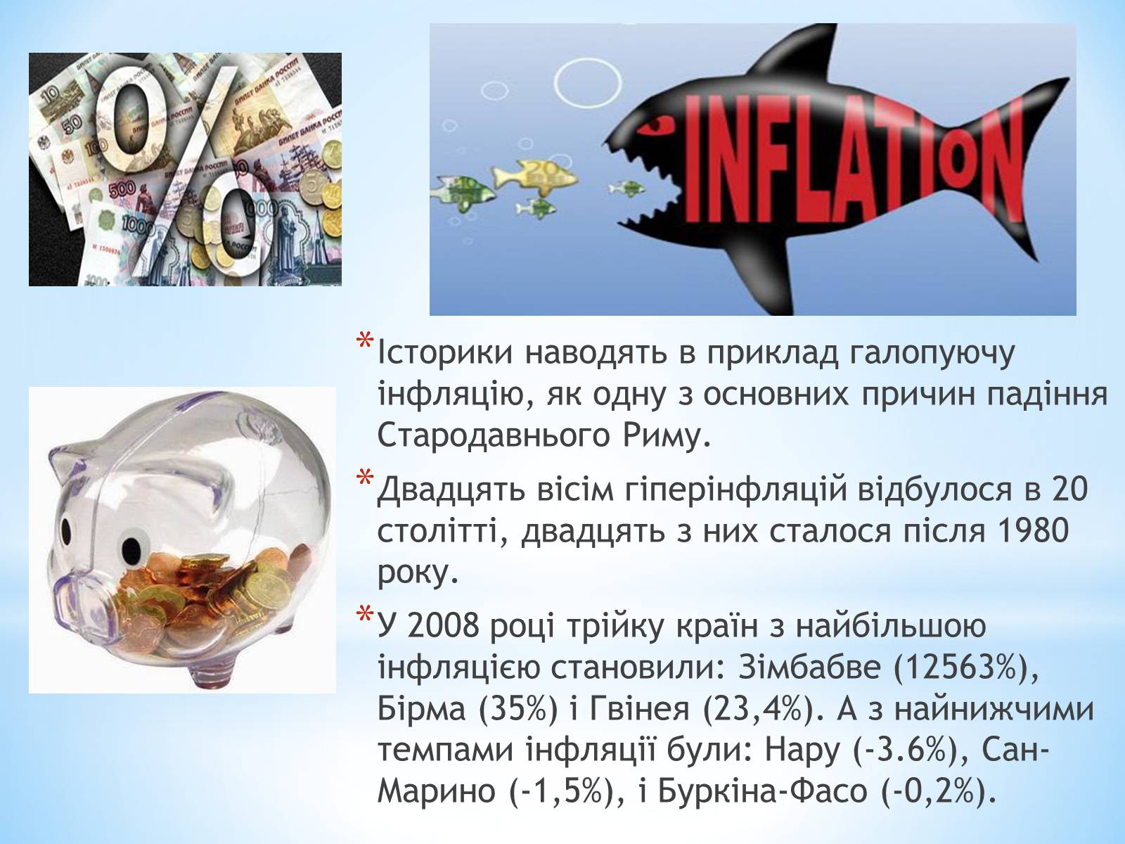 Презентація на тему «Інфляція в Україні та світі» - Слайд #9 Презентація на тему «Інфляція в Україні та світі» - Слайд #9