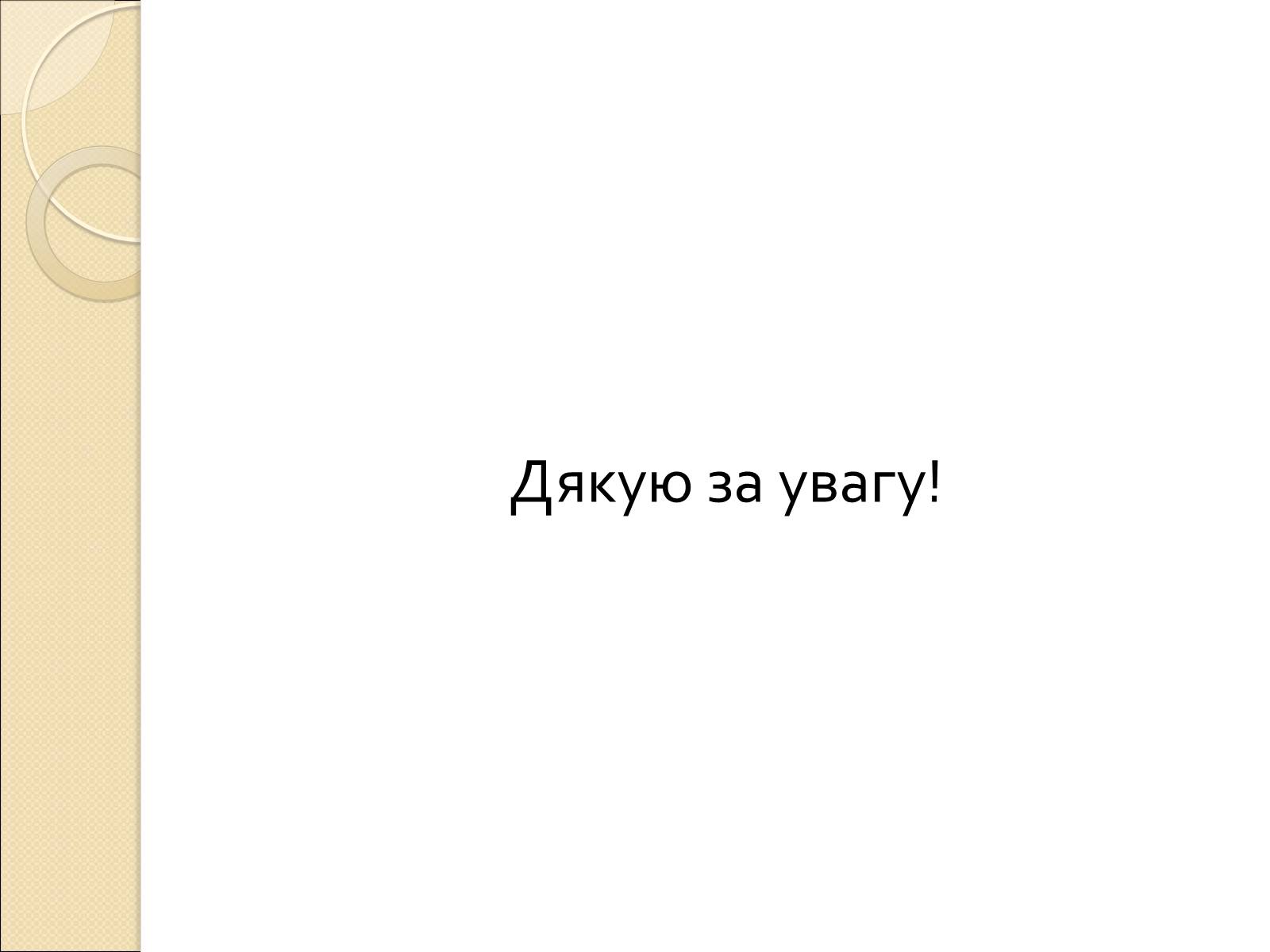Презентація на тему «Огюст Роден» - Слайд #11 Презентація на тему «Огюст Роден» - Слайд #11