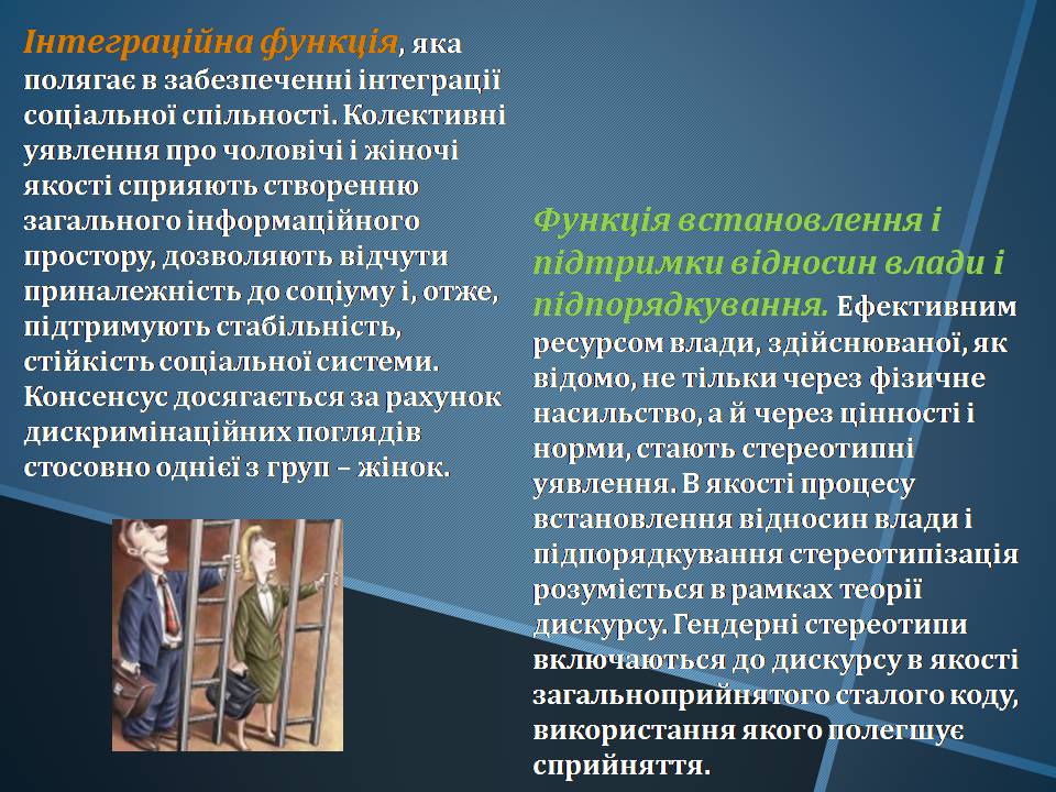 Презентація на тему «Гендерні стереотипи» (варіант 1) - Слайд #10 Презентація на тему «Гендерні стереотипи» (варіант 1) - Слайд #10