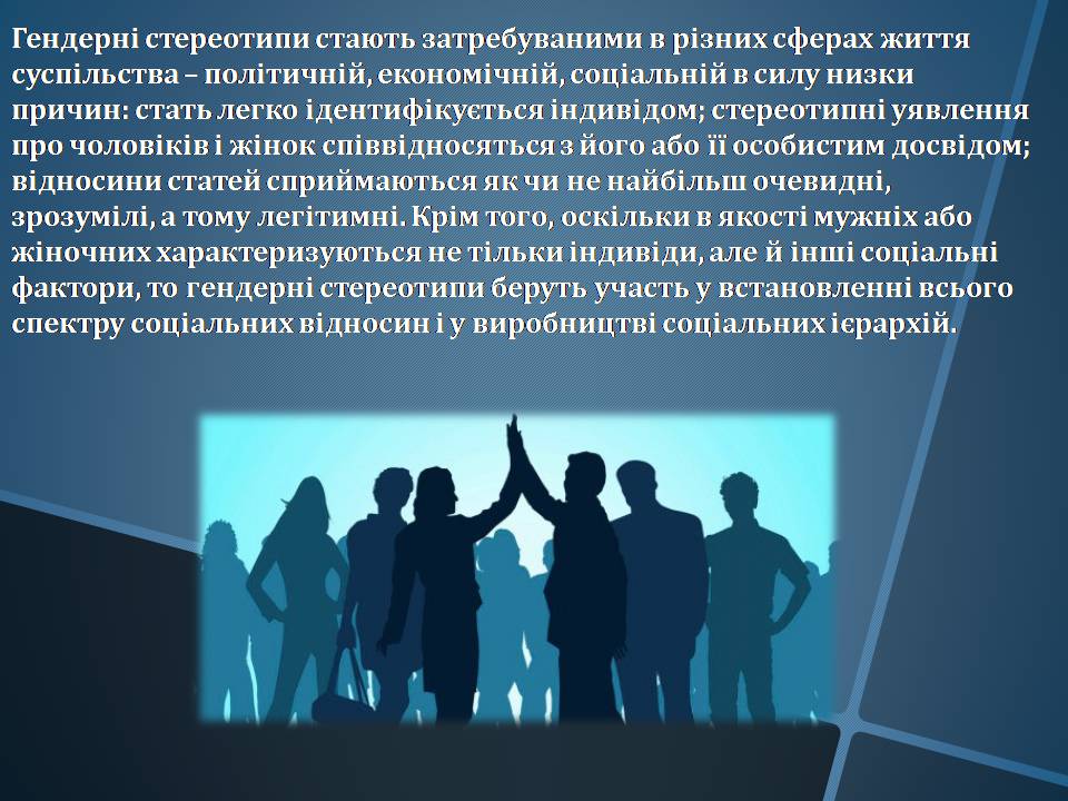 Презентація на тему «Гендерні стереотипи» (варіант 1) - Слайд #11 Презентація на тему «Гендерні стереотипи» (варіант 1) - Слайд #11