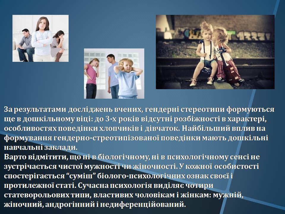 Презентація на тему «Гендерні стереотипи» (варіант 1) - Слайд #12 Презентація на тему «Гендерні стереотипи» (варіант 1) - Слайд #12