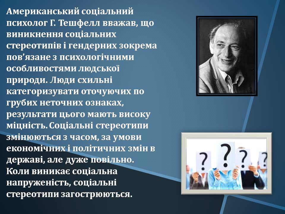 Презентація на тему «Гендерні стереотипи» (варіант 1) - Слайд #5 Презентація на тему «Гендерні стереотипи» (варіант 1) - Слайд #5