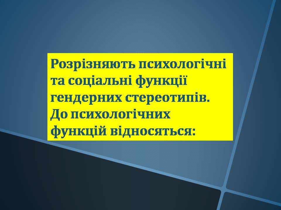 Презентація на тему «Гендерні стереотипи» (варіант 1) - Слайд #6 Презентація на тему «Гендерні стереотипи» (варіант 1) - Слайд #6