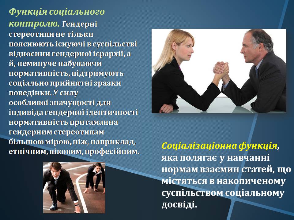 Презентація на тему «Гендерні стереотипи» (варіант 1) - Слайд #9 Презентація на тему «Гендерні стереотипи» (варіант 1) - Слайд #9