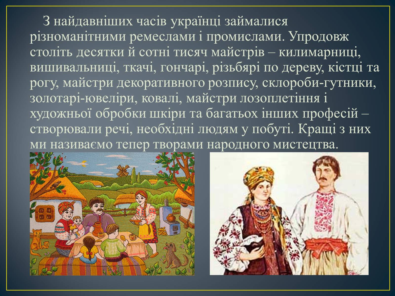 Презентація на тему «Декоративно – ужиткове мистецтво в Україні» - Слайд #2 Презентація на тему «Декоративно – ужиткове мистецтво в Україні» - Слайд #2