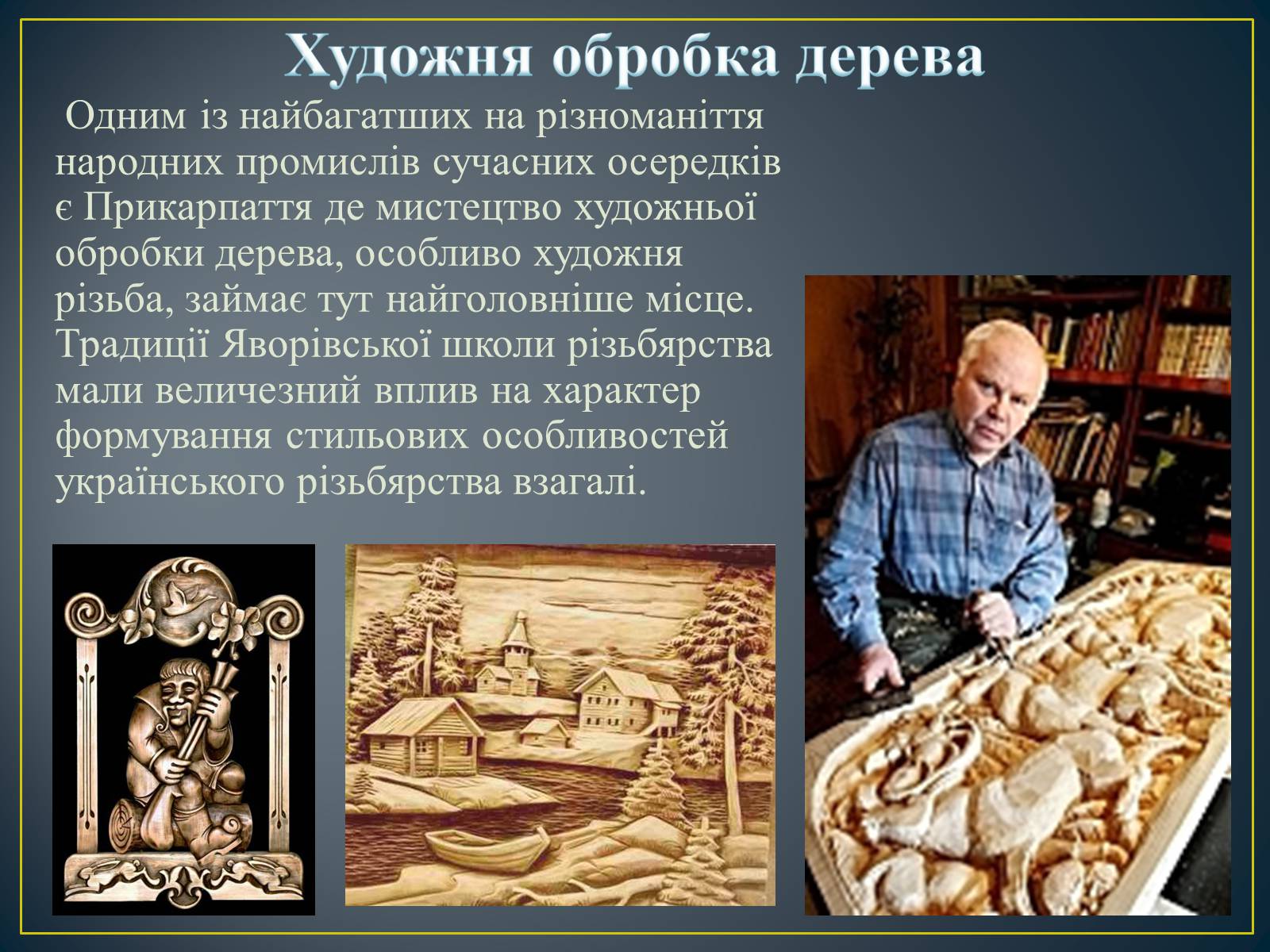 Презентація на тему «Декоративно – ужиткове мистецтво в Україні» - Слайд #3 Презентація на тему «Декоративно – ужиткове мистецтво в Україні» - Слайд #3