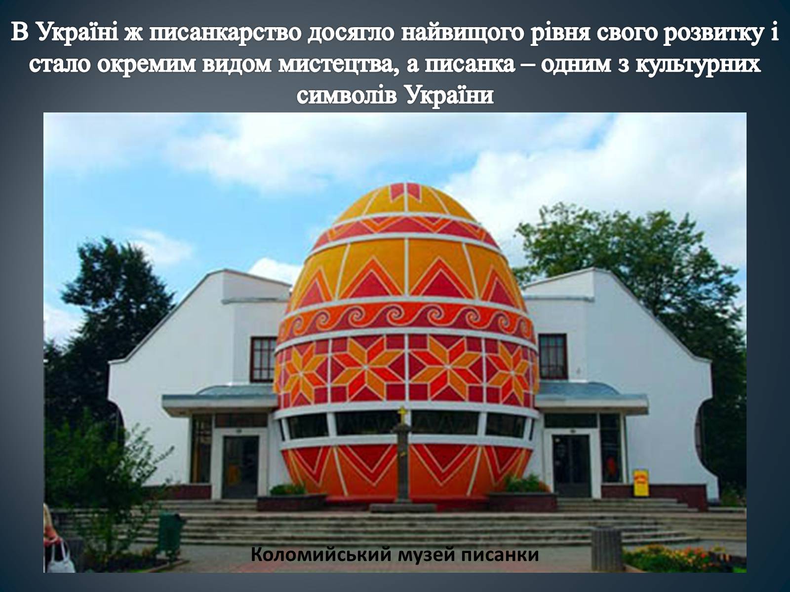 Презентація на тему «Декоративно – ужиткове мистецтво в Україні» - Слайд #40 Презентація на тему «Декоративно – ужиткове мистецтво в Україні» - Слайд #40