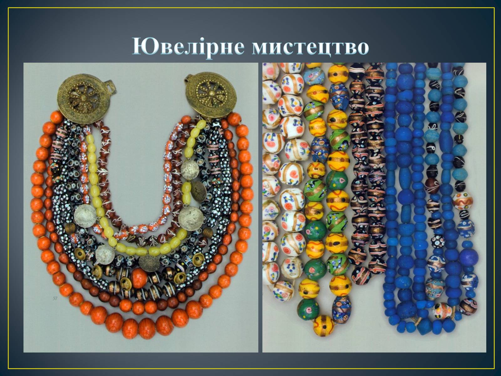 Презентація на тему «Декоративно – ужиткове мистецтво в Україні» - Слайд #49 Презентація на тему «Декоративно – ужиткове мистецтво в Україні» - Слайд #49