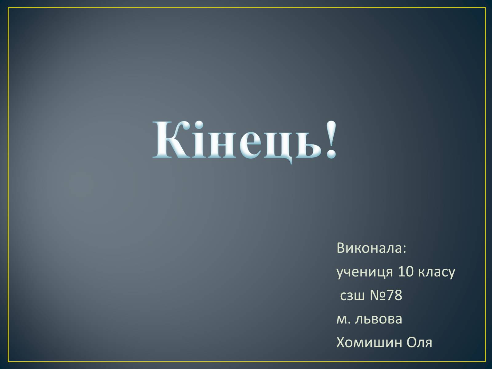 Презентація на тему «Декоративно – ужиткове мистецтво в Україні» - Слайд #53 Презентація на тему «Декоративно – ужиткове мистецтво в Україні» - Слайд #53