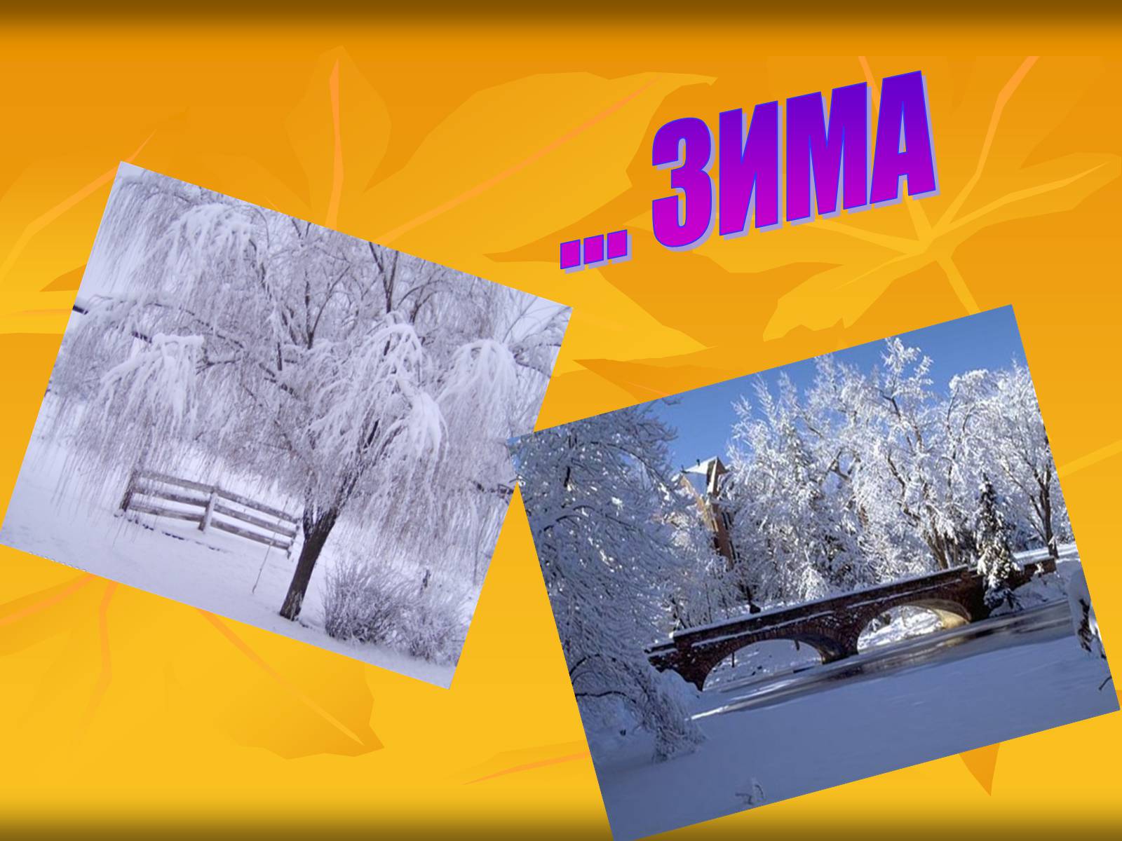 Презентація на тему «Золота осінь» - Слайд #20 Презентація на тему «Золота осінь» - Слайд #20