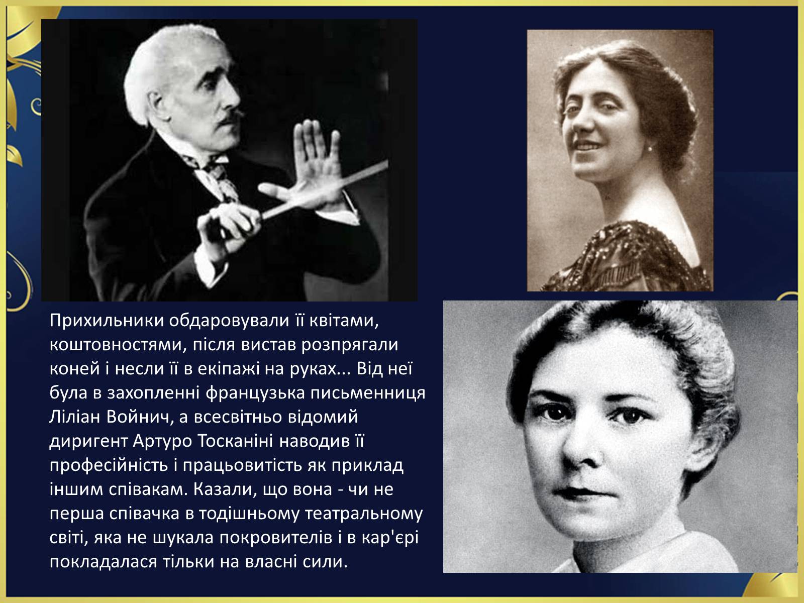 Презентація на тему «Соломія Крушельницька-український соловейко» - Слайд #10 Презентація на тему «Соломія Крушельницька-український соловейко» - Слайд #10
