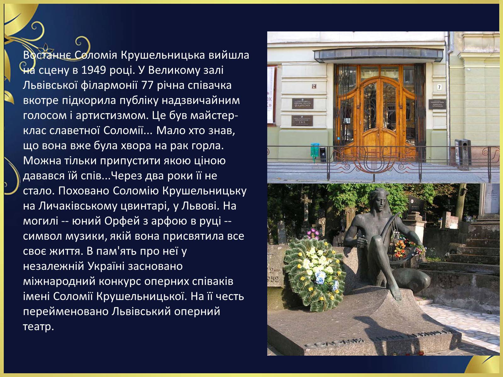 Презентація на тему «Соломія Крушельницька-український соловейко» - Слайд #16 Презентація на тему «Соломія Крушельницька-український соловейко» - Слайд #16