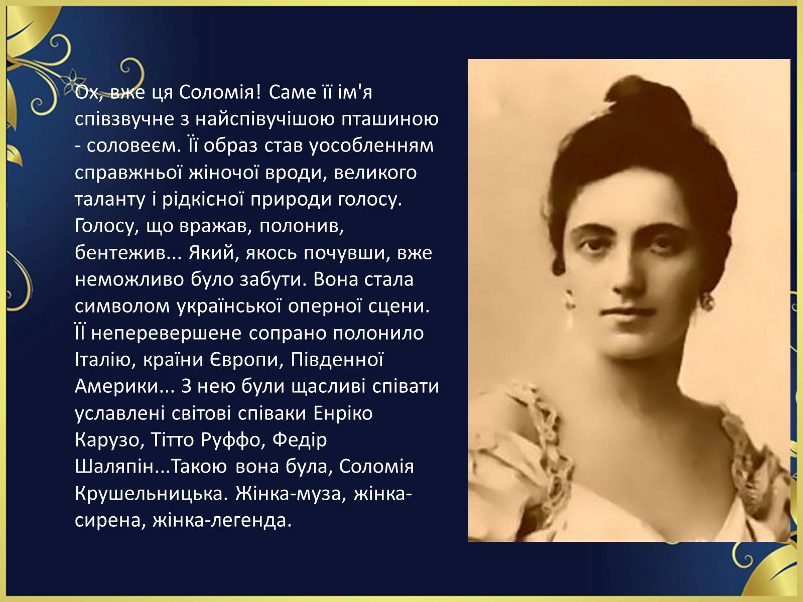 Презентація на тему «Соломія Крушельницька-український соловейко» - Слайд #2 Презентація на тему «Соломія Крушельницька-український соловейко» - Слайд #2