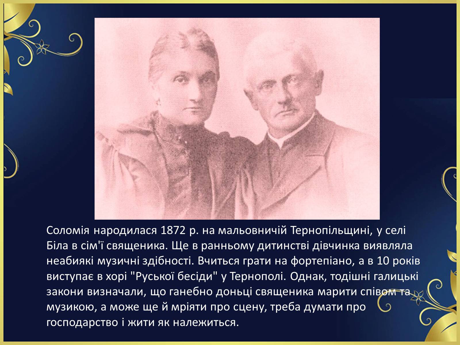 Презентація на тему «Соломія Крушельницька-український соловейко» - Слайд #3 Презентація на тему «Соломія Крушельницька-український соловейко» - Слайд #3