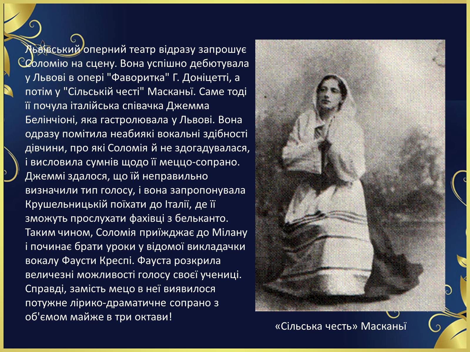 Презентація на тему «Соломія Крушельницька-український соловейко» - Слайд #5 Презентація на тему «Соломія Крушельницька-український соловейко» - Слайд #5